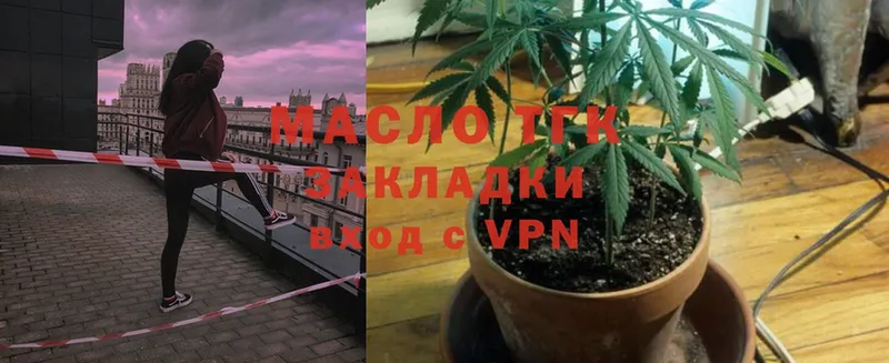 ТГК THC oil  наркотики  Белозерск 